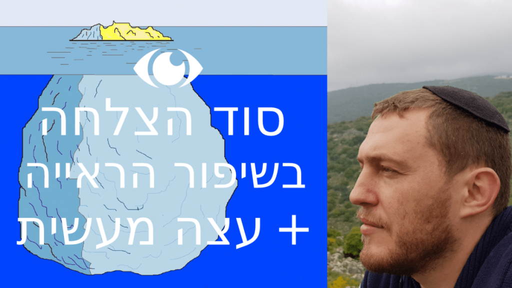 הקרחון של שיפור ראייה