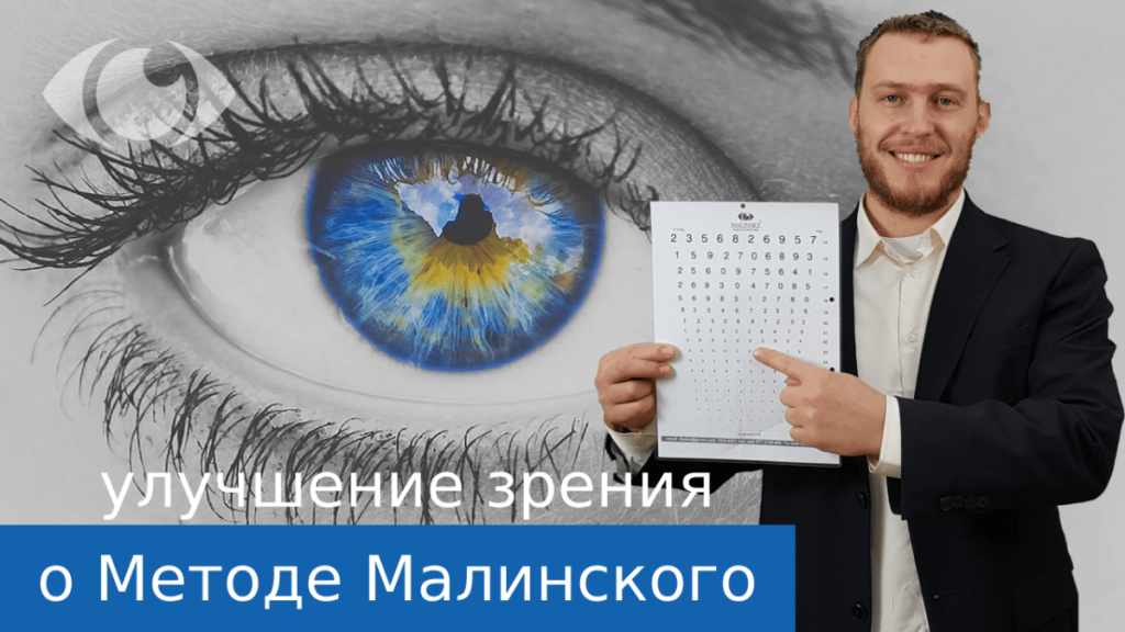 о Методе Малинского